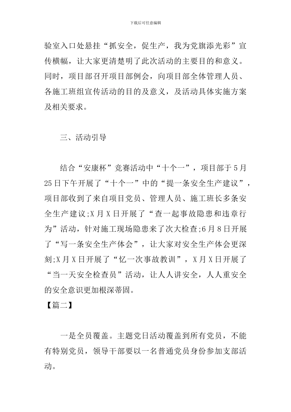 主题党日活动总结范文参考_第2页