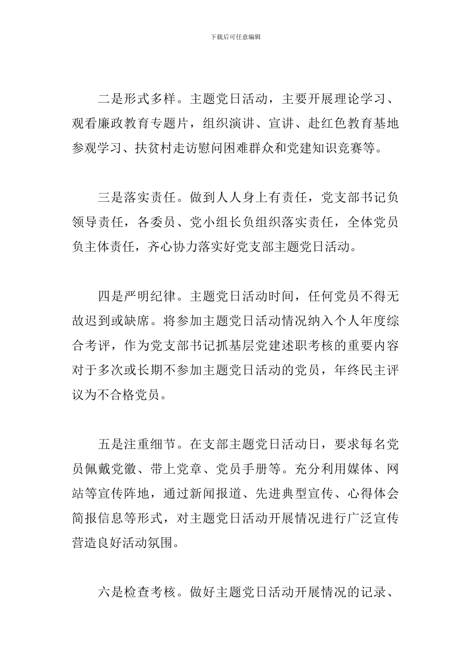 主题党日活动总结范文参考_第3页