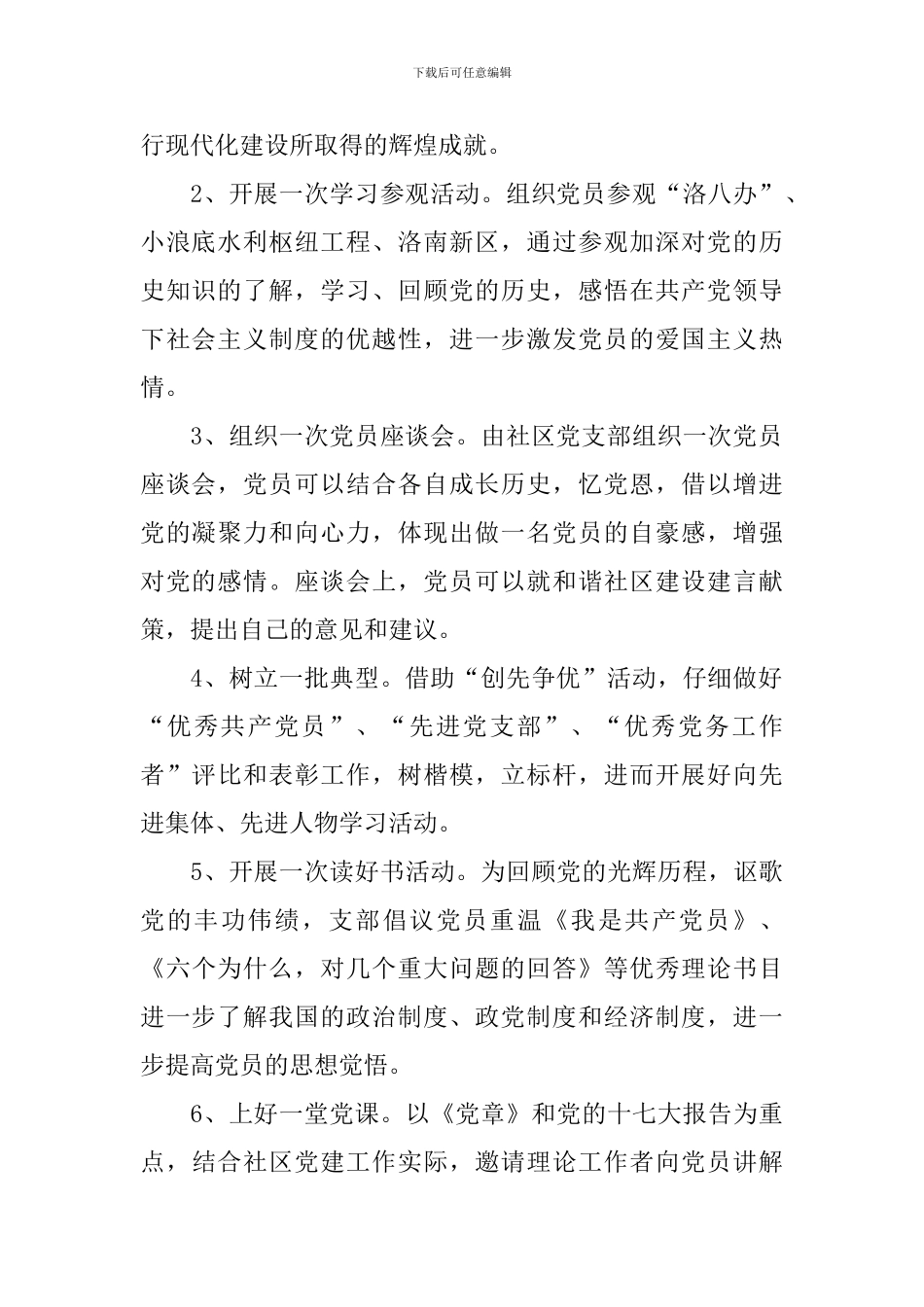 主题党日活动方案10篇_第2页