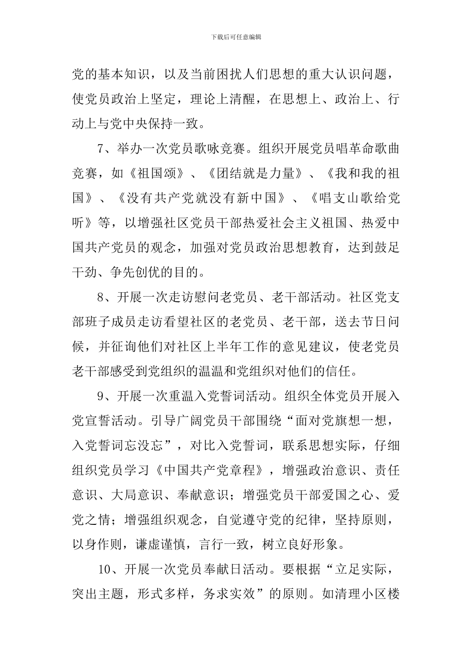 主题党日活动方案10篇_第3页