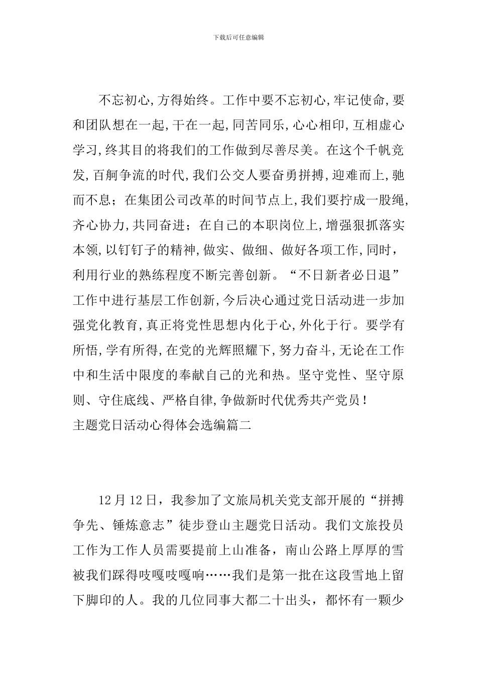 主题党日活动心得体会选编_第2页