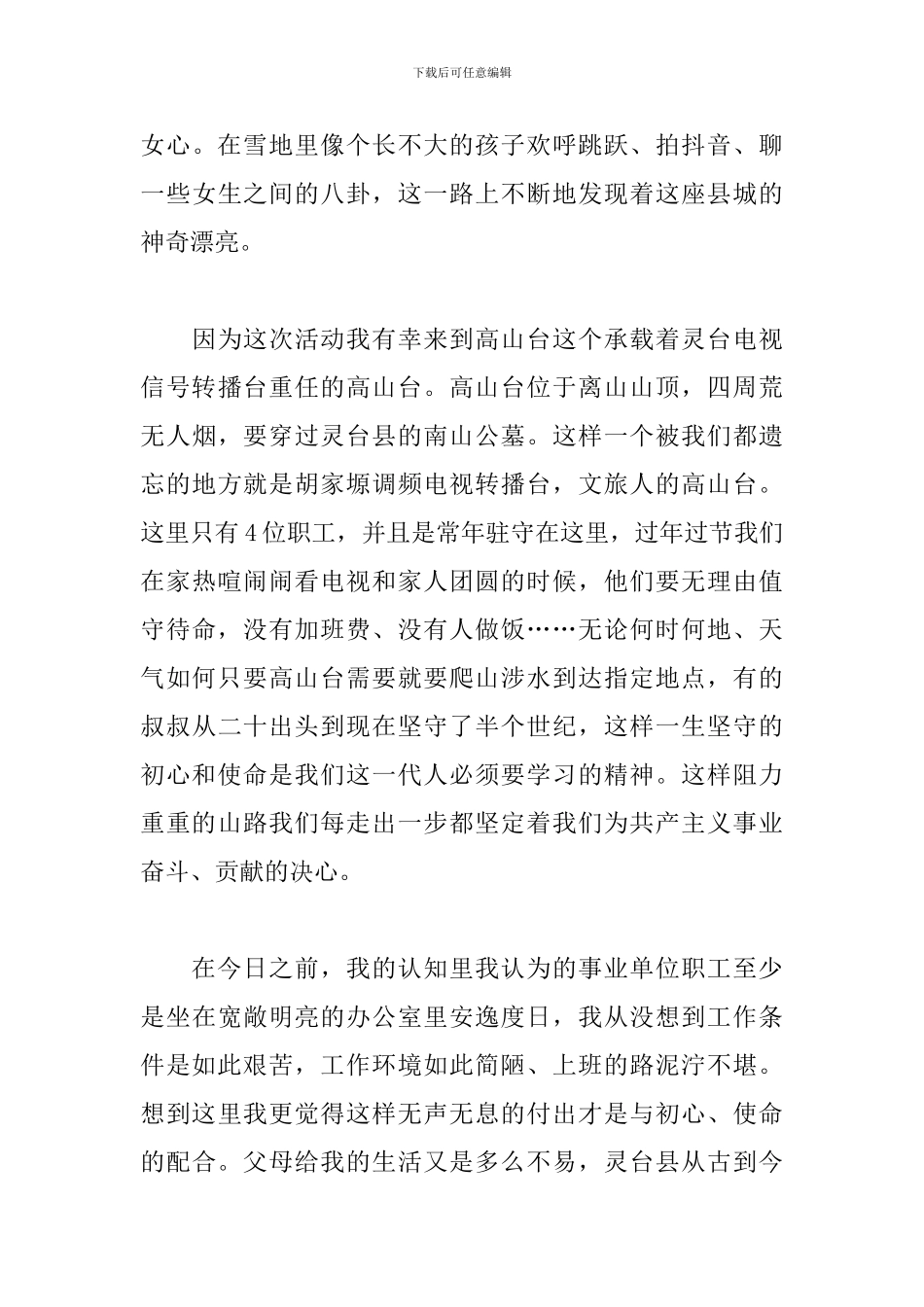 主题党日活动心得体会选编_第3页
