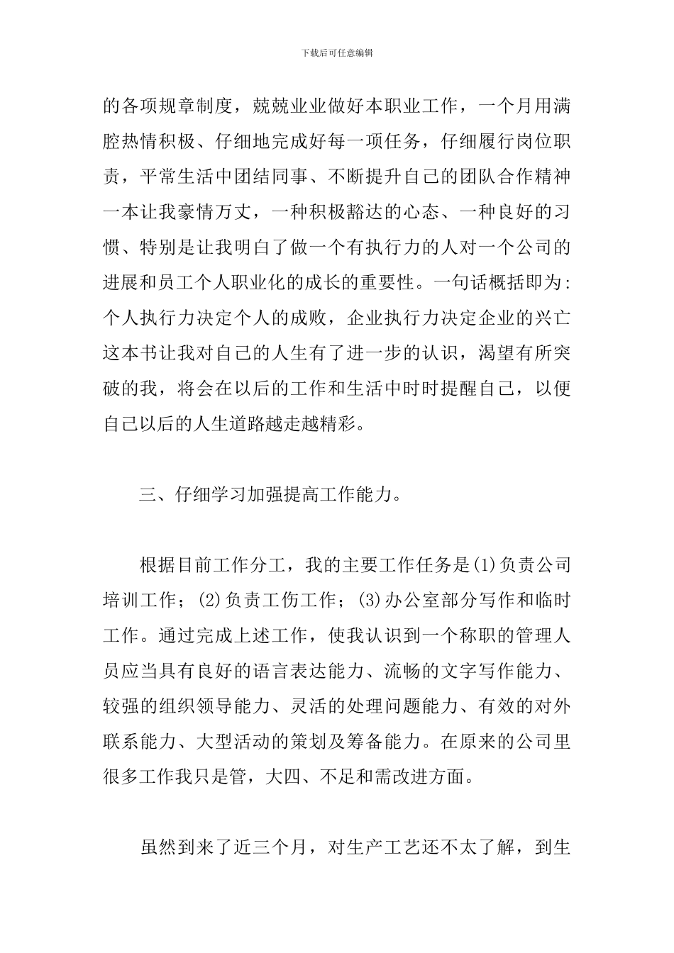 主管月度工作总结2000字_第2页