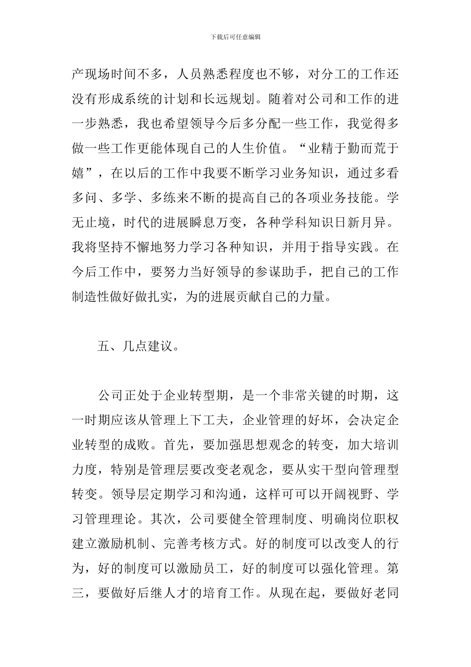 主管月度工作总结2000字_第3页