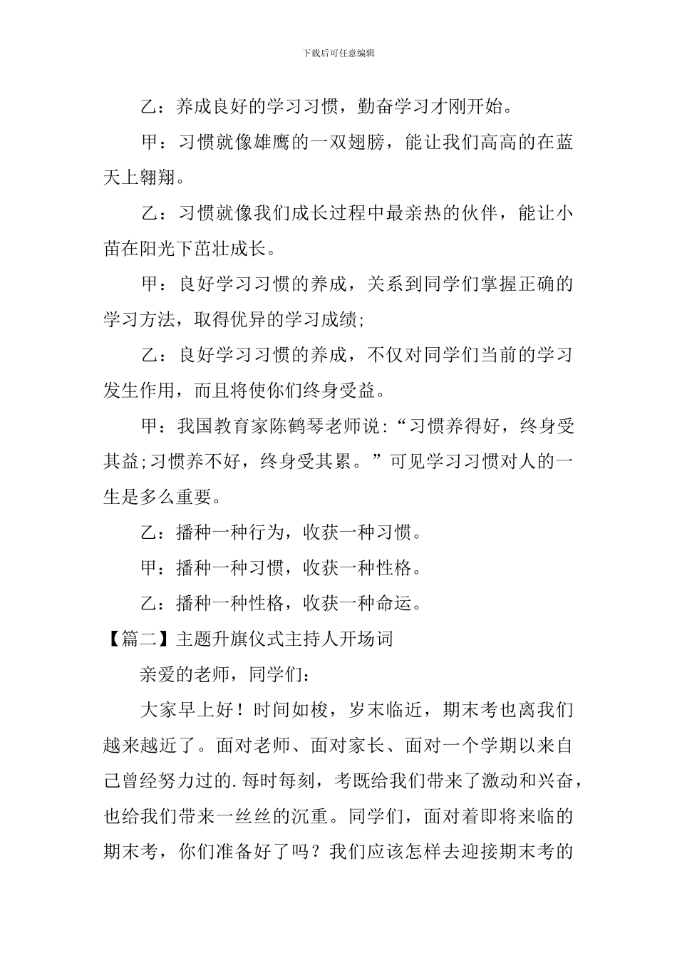 主题升旗仪式主持人开场词_第2页