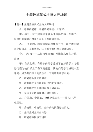 主题升旗仪式主持人开场词