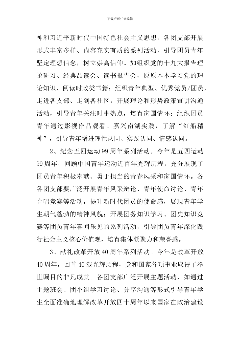 主题团日活动方案_第2页