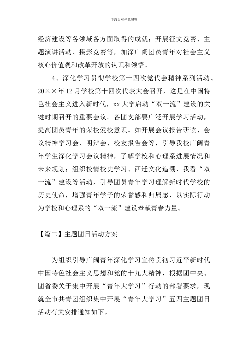 主题团日活动方案_第3页