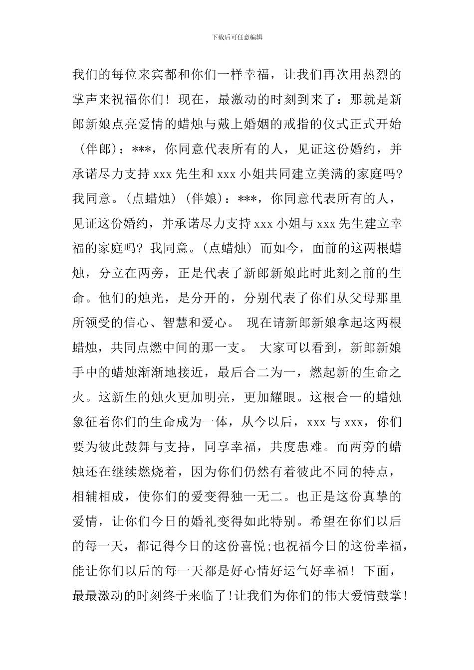 主题婚礼主持词范文_第2页