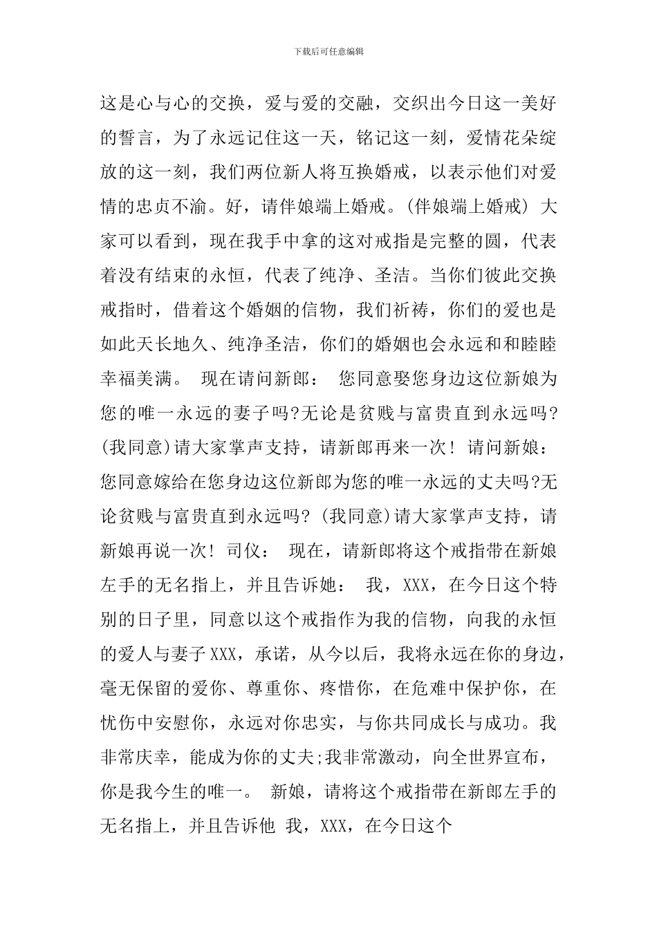 主题婚礼主持词范文_第3页