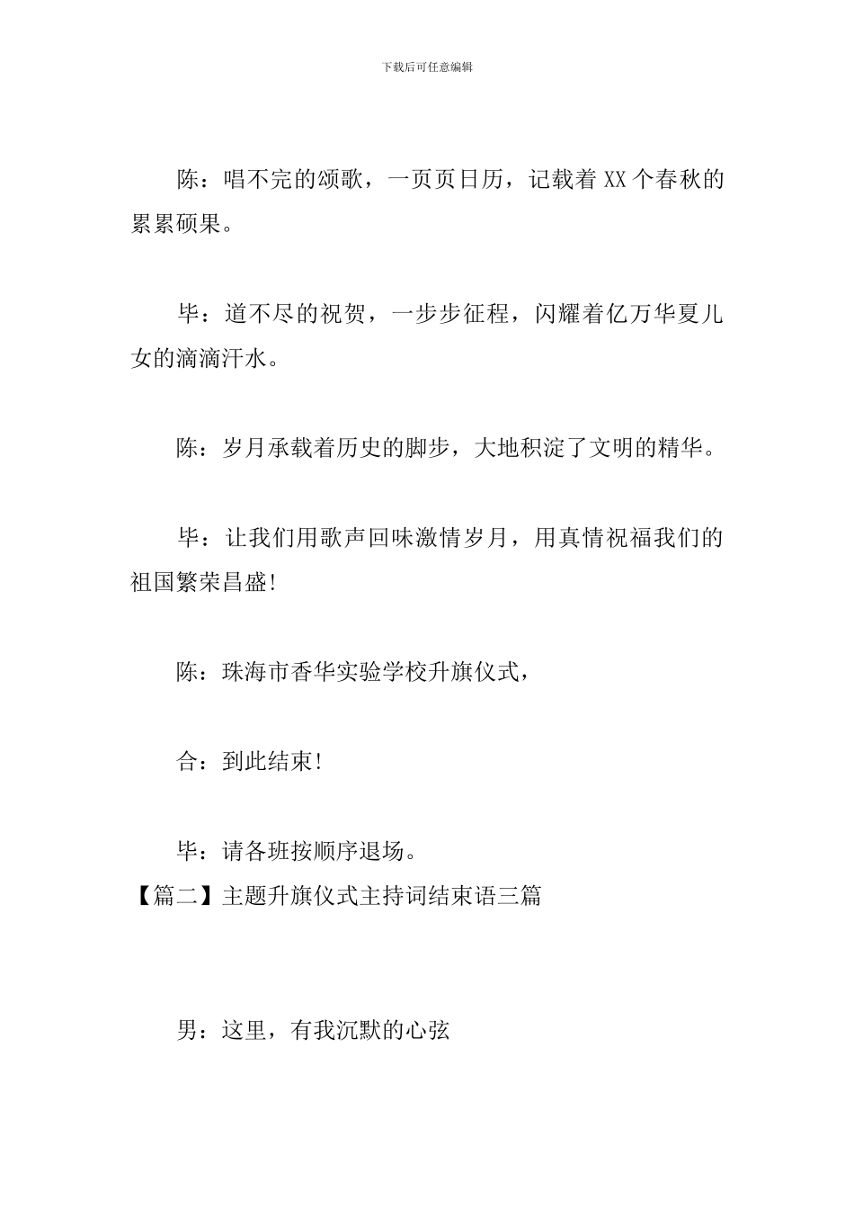 主题升旗仪式主持词结束语三篇_第2页