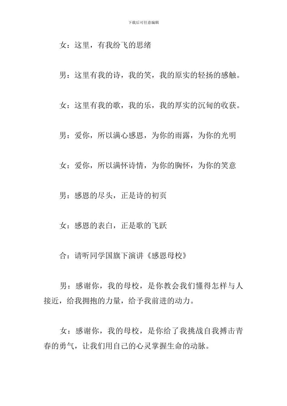 主题升旗仪式主持词结束语三篇_第3页