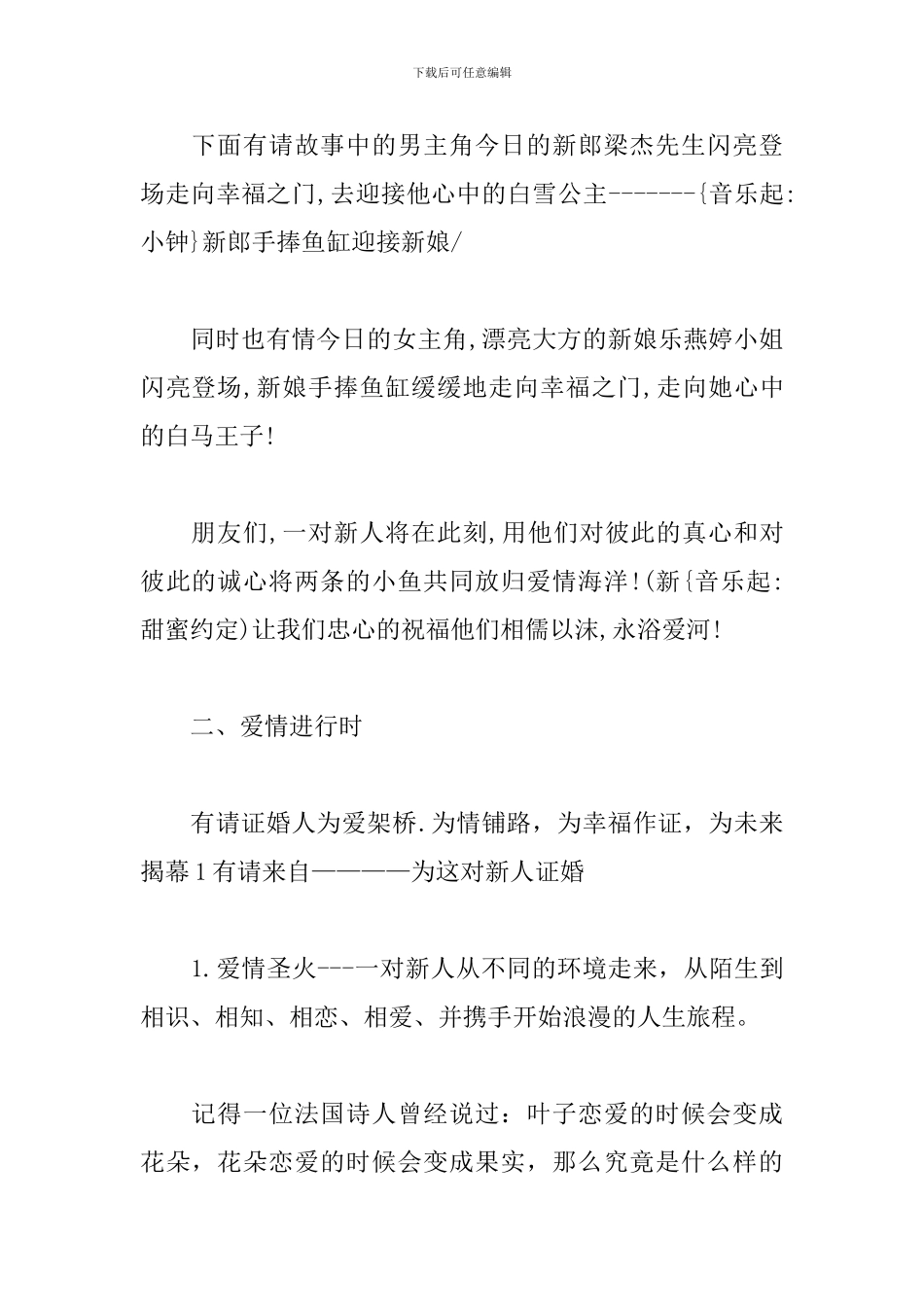 主题婚礼庆典主持词范文推荐_第2页