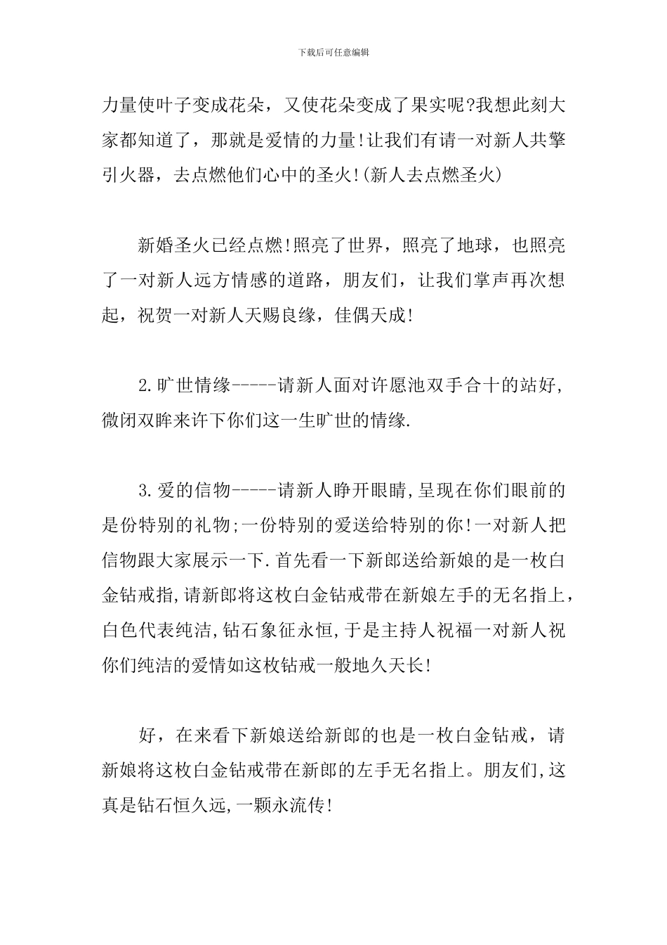 主题婚礼庆典主持词范文推荐_第3页