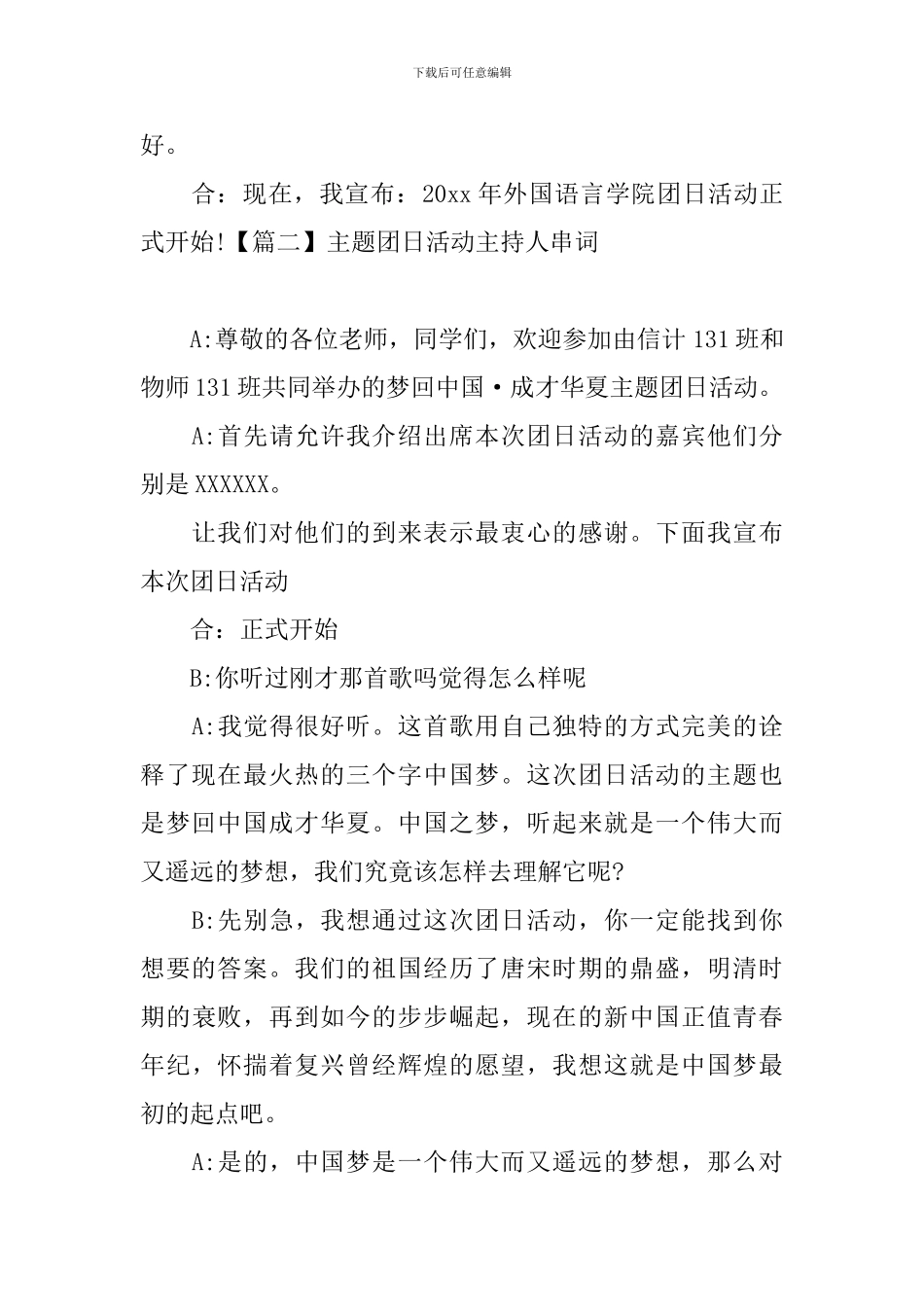 主题团日活动主持人串词四篇_第2页