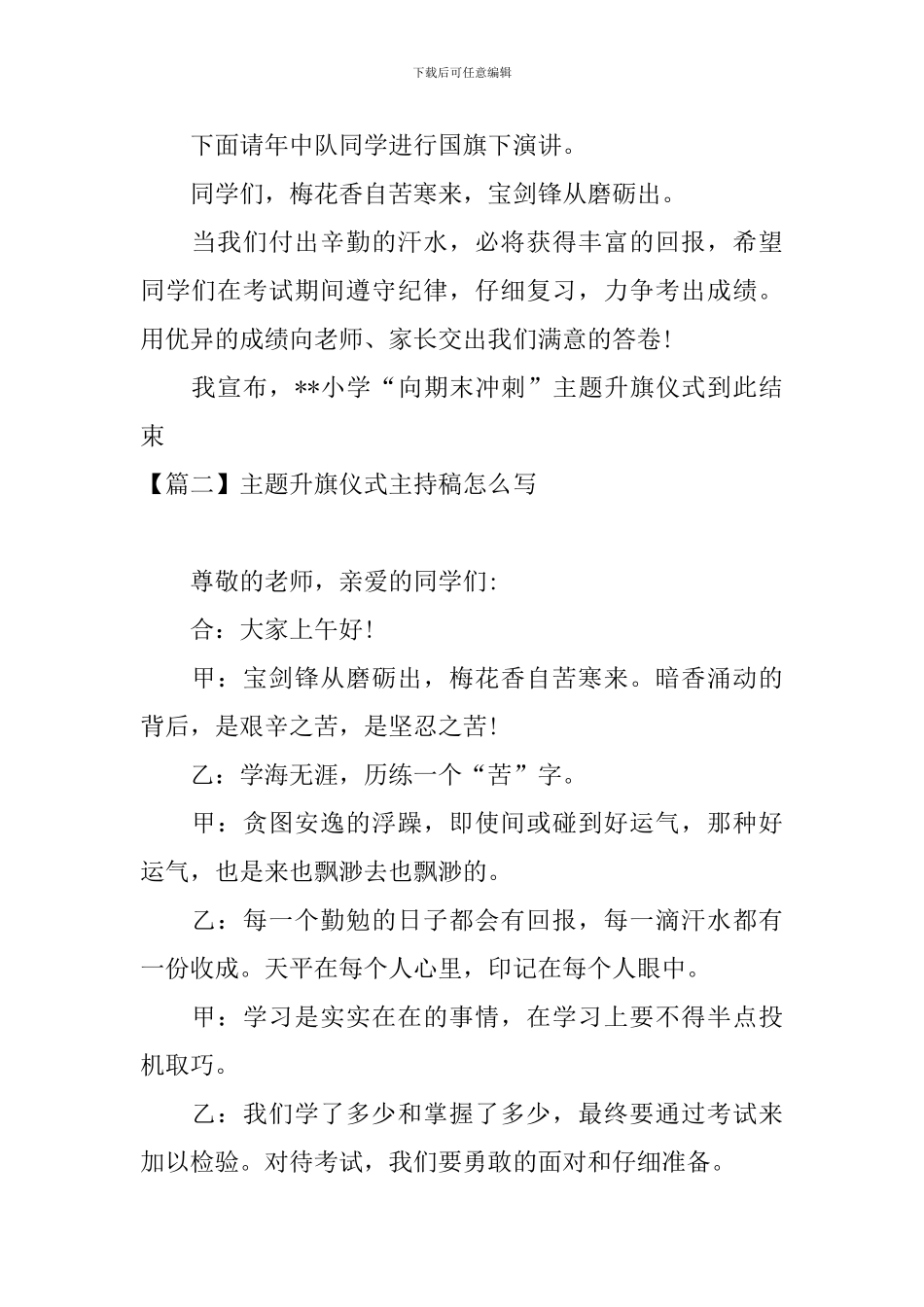 主题升旗仪式主持稿怎么写_第2页