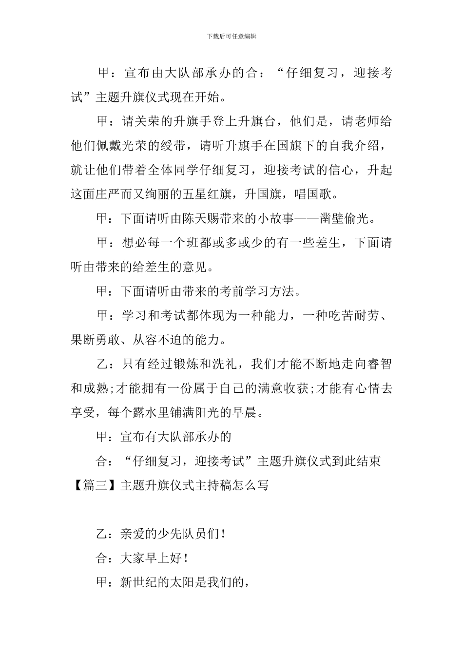 主题升旗仪式主持稿怎么写_第3页