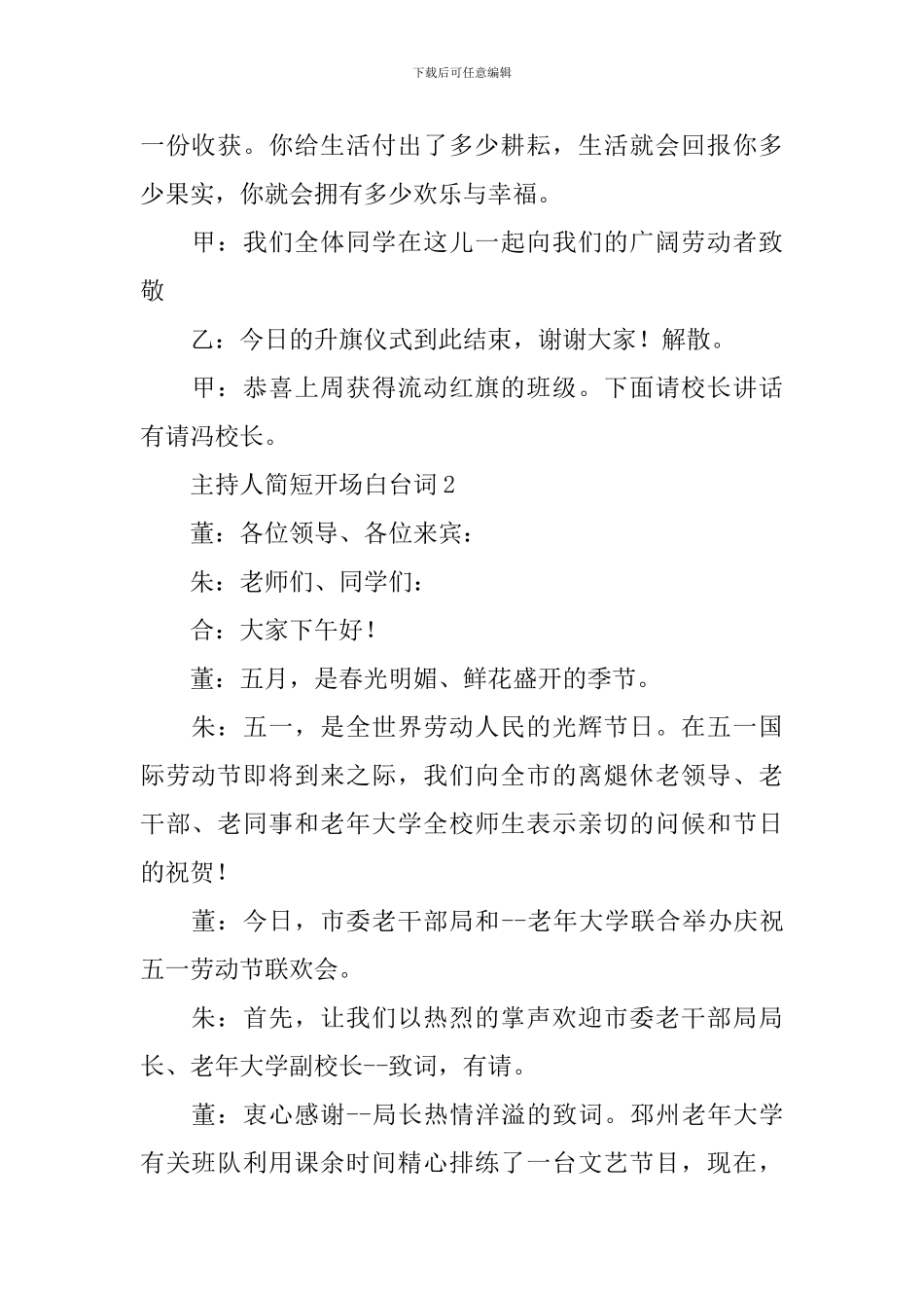 主持人简短开场白台词_第2页