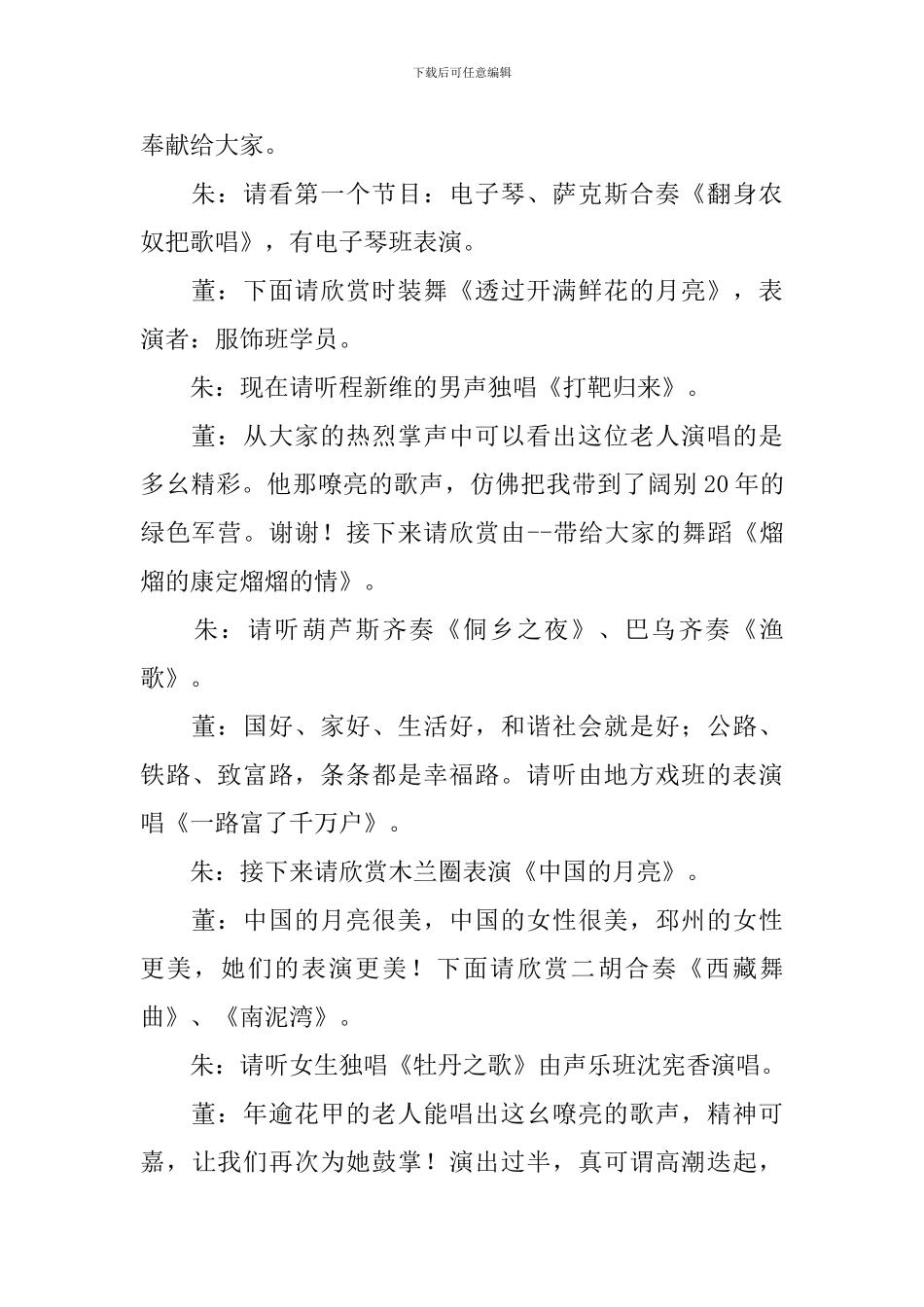 主持人简短开场白台词_第3页