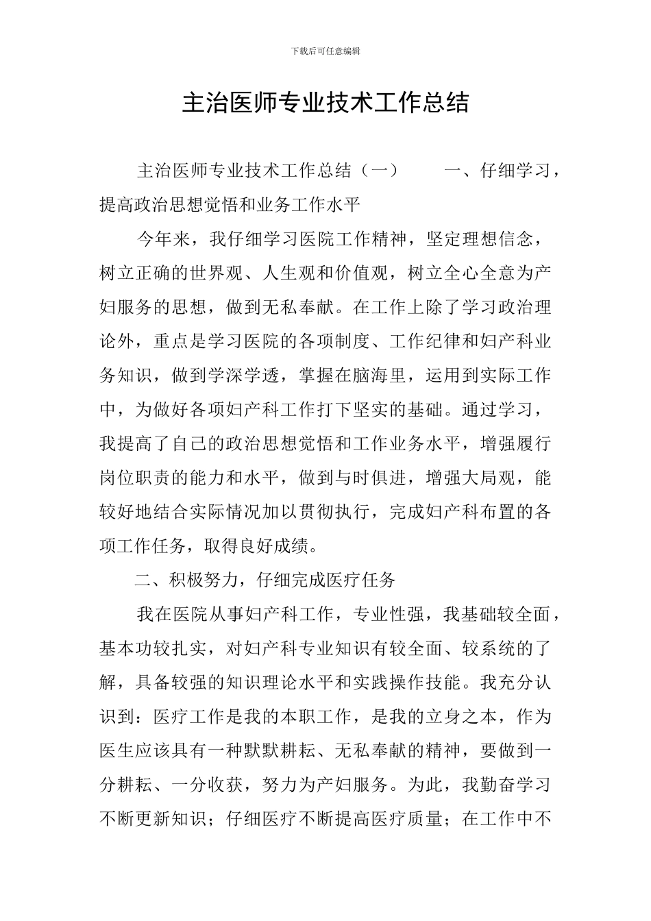 主治医师专业技术工作总结_第1页