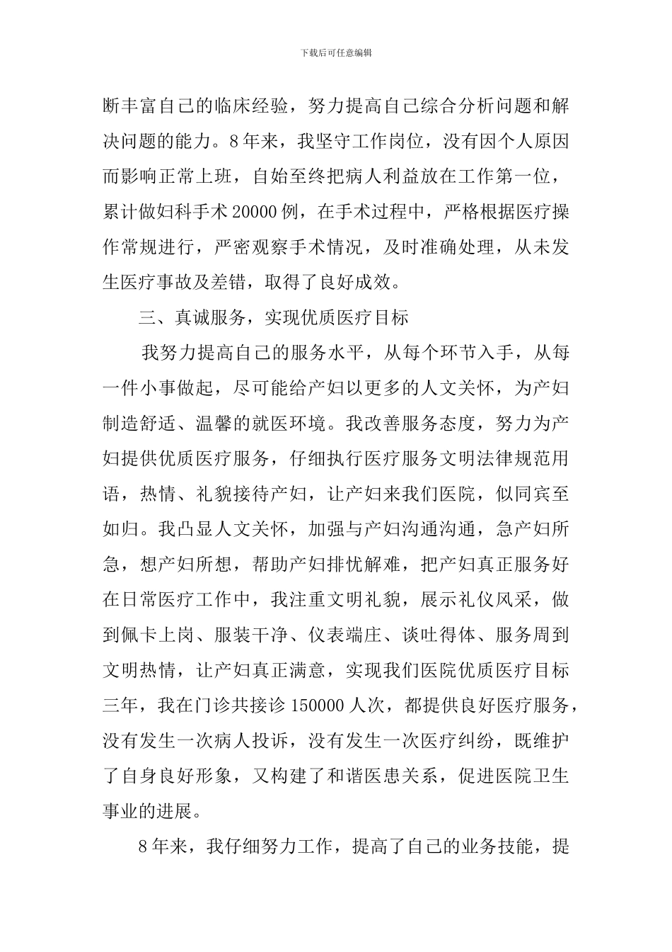 主治医师专业技术工作总结_第2页