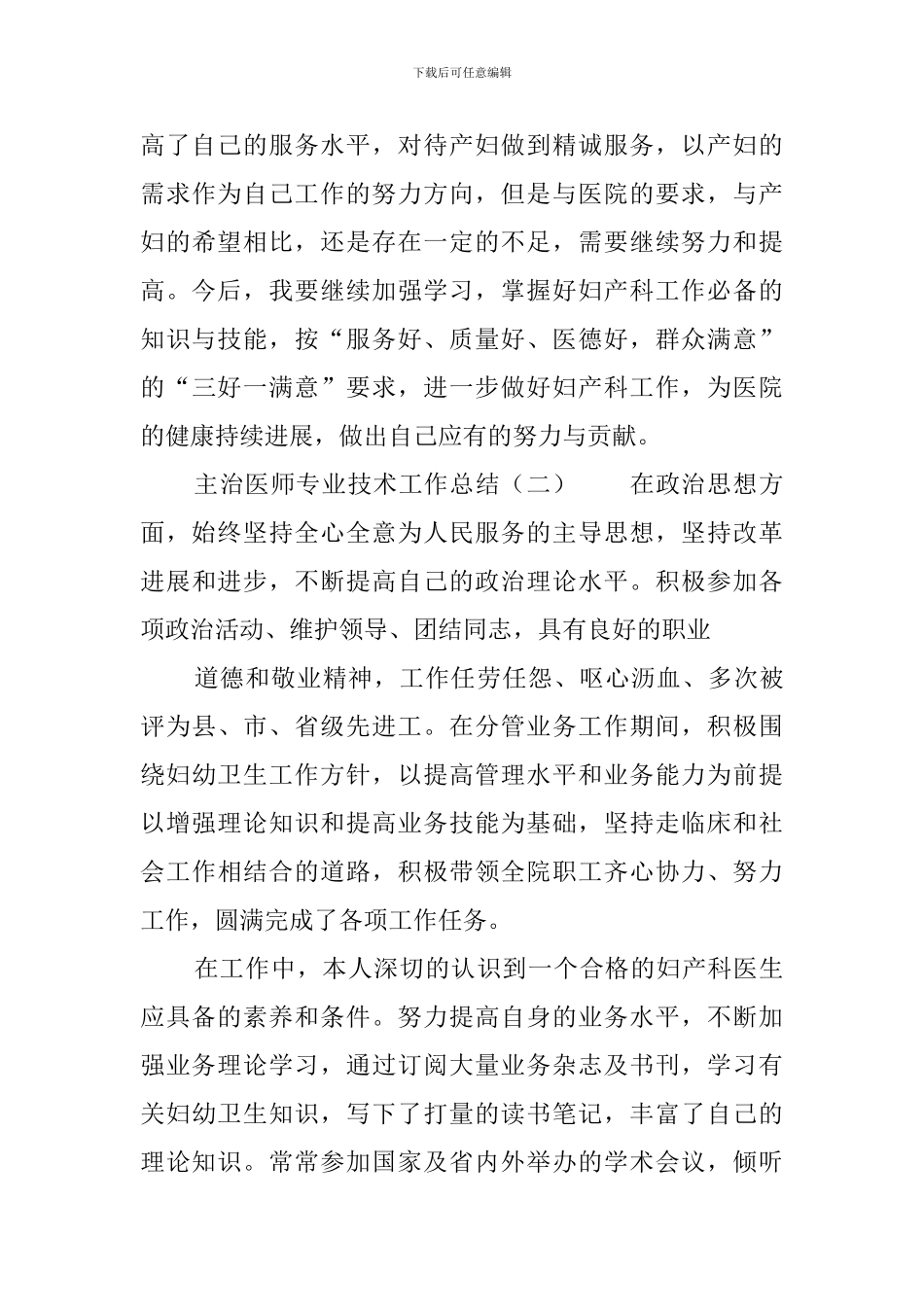 主治医师专业技术工作总结_第3页