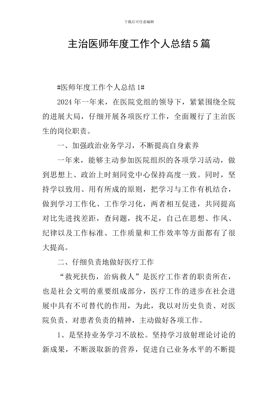 主治医师年度工作个人总结5篇_第1页