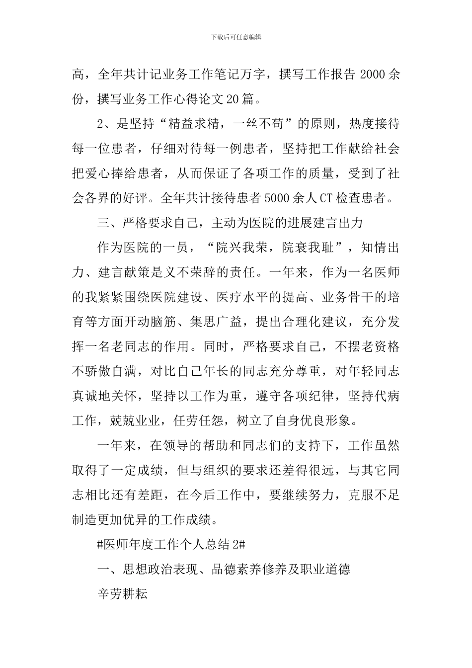 主治医师年度工作个人总结5篇_第2页