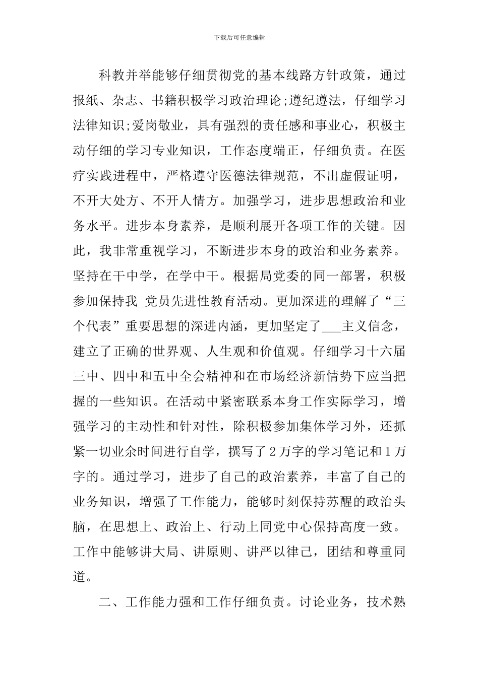 主治医师年度工作个人总结5篇_第3页