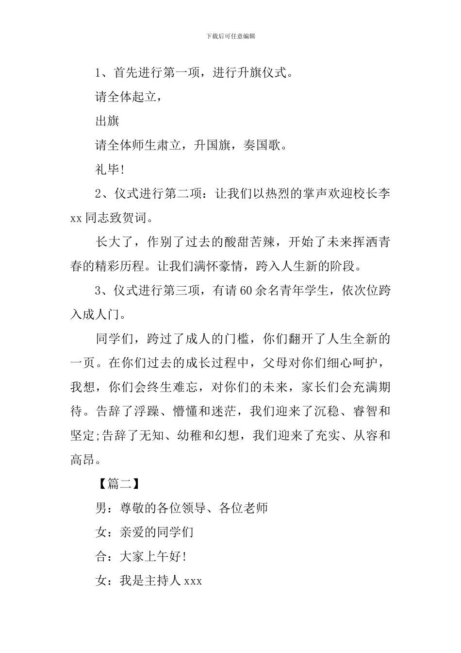 主题宣誓仪式主持词开场白_第2页