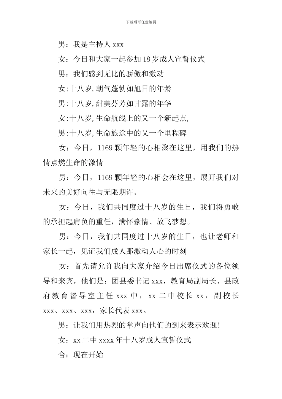 主题宣誓仪式主持词开场白_第3页