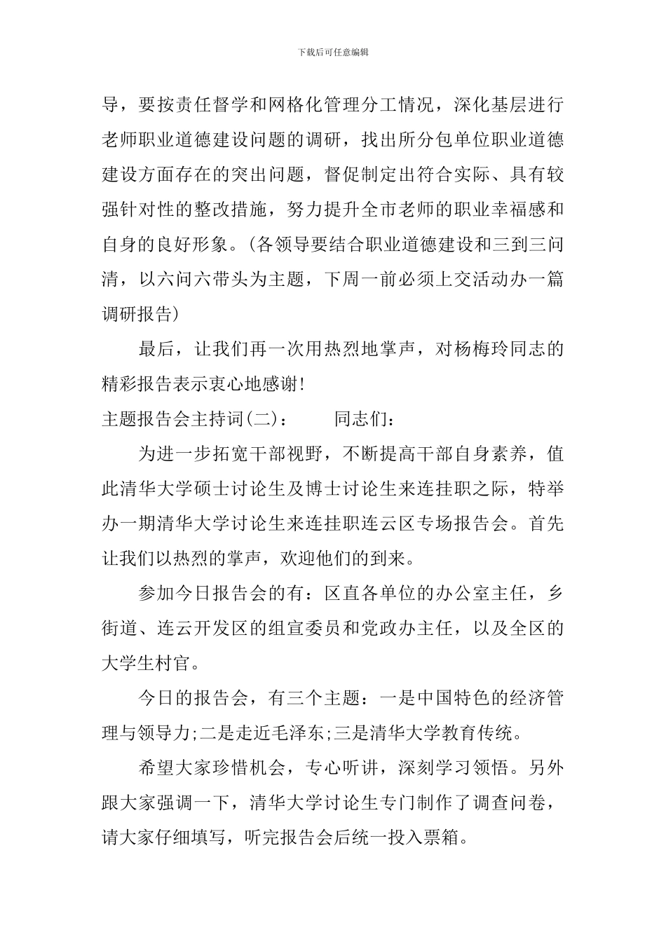 主题报告会主持词_第3页