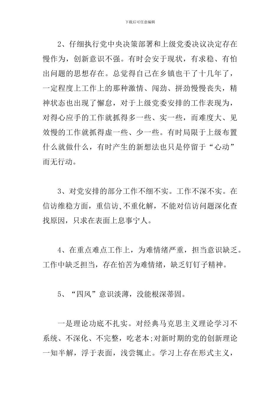 主题教育个人检视剖析材料_第2页