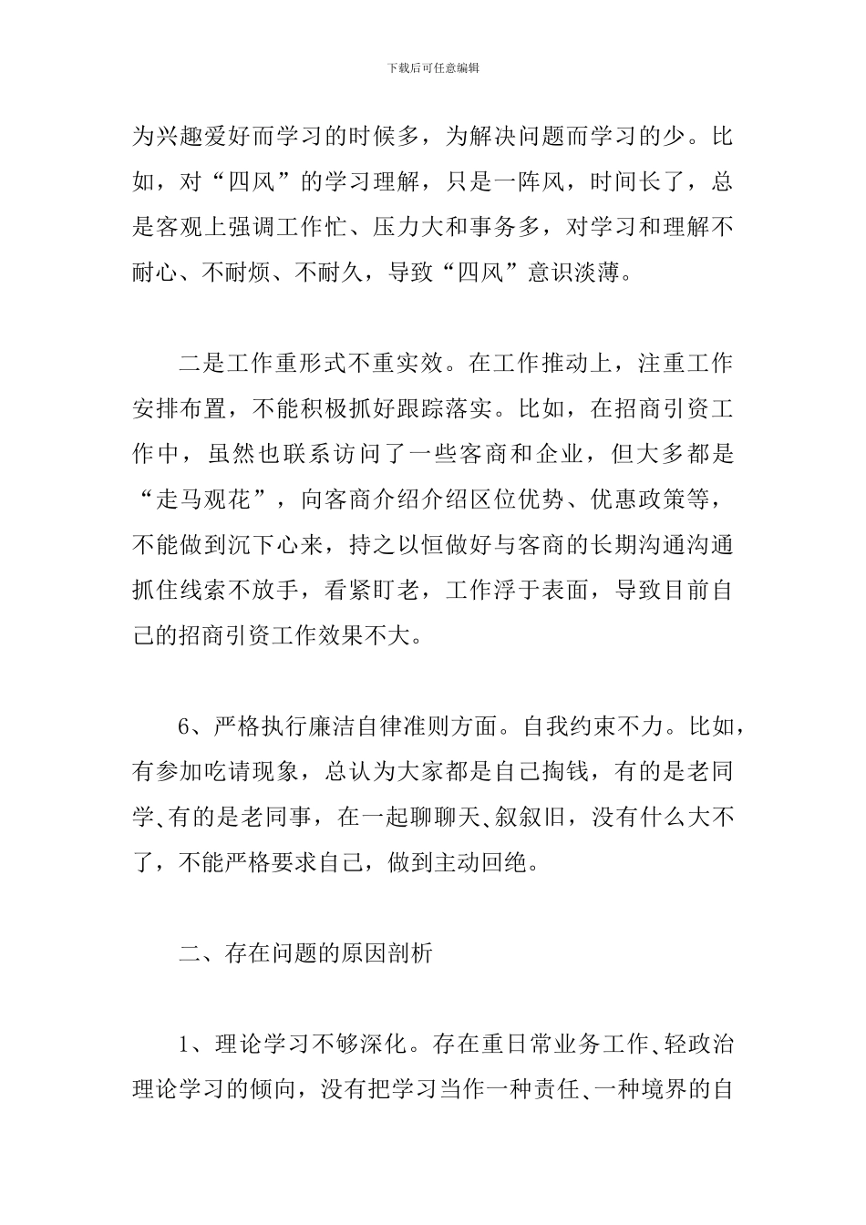 主题教育个人检视剖析材料_第3页