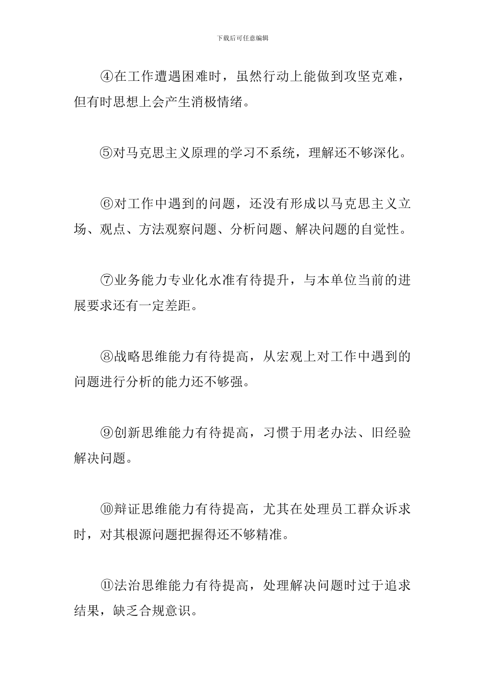 主题教育中对照《准则》查摆问题清单_第2页