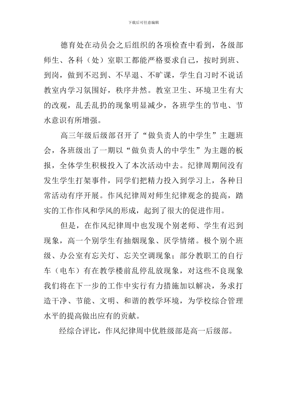 主题教育月作风纪律周活动总结_第2页