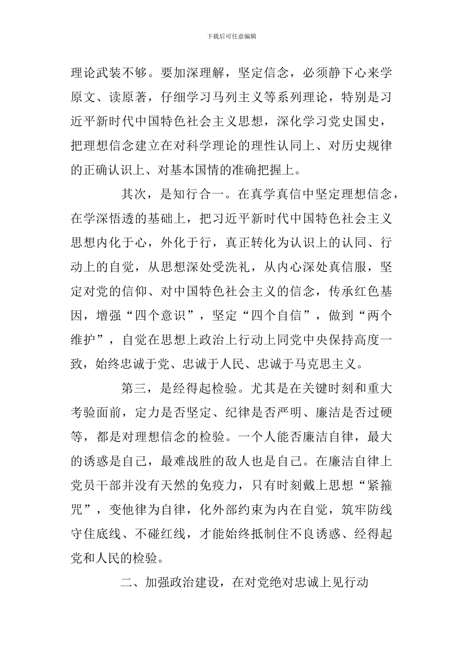 主题教育总结会发言材料_第2页