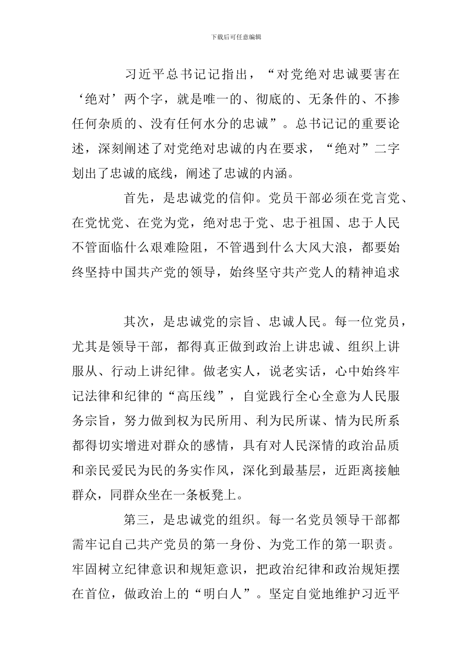 主题教育总结会发言材料_第3页