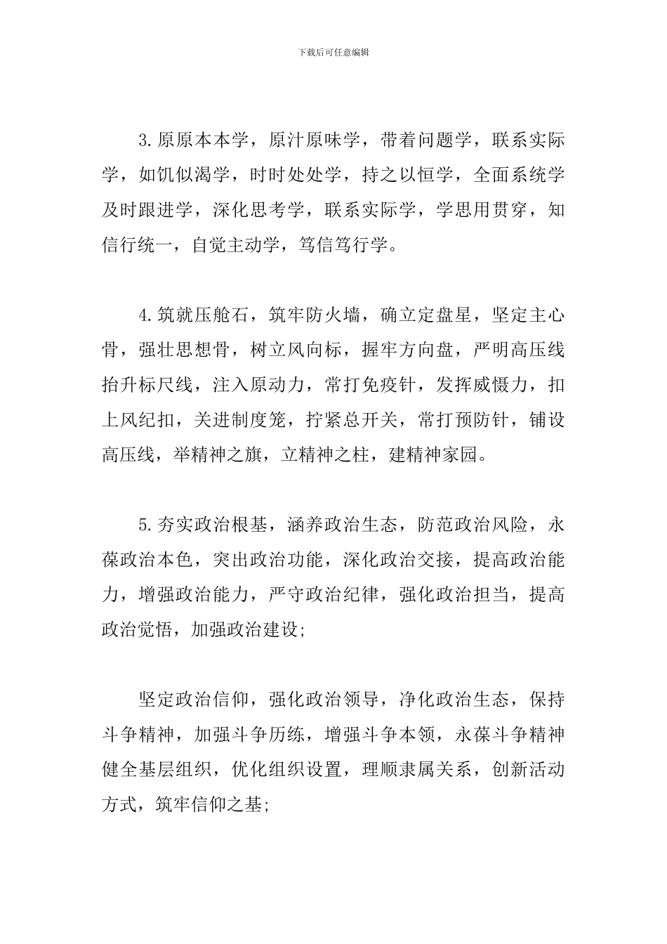 主题教育材料写作常用词、句_第2页