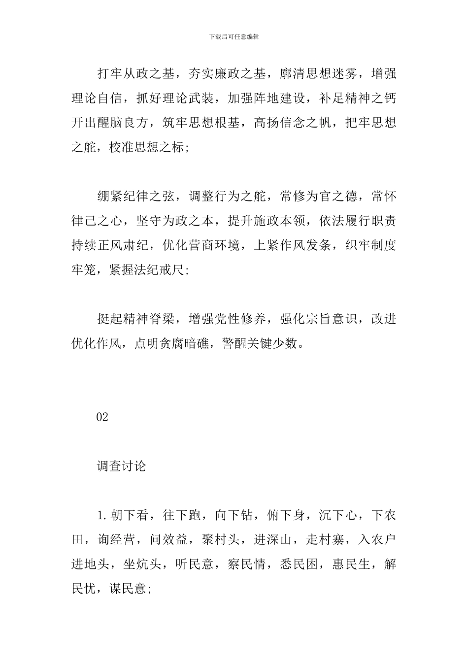 主题教育材料写作常用词、句_第3页