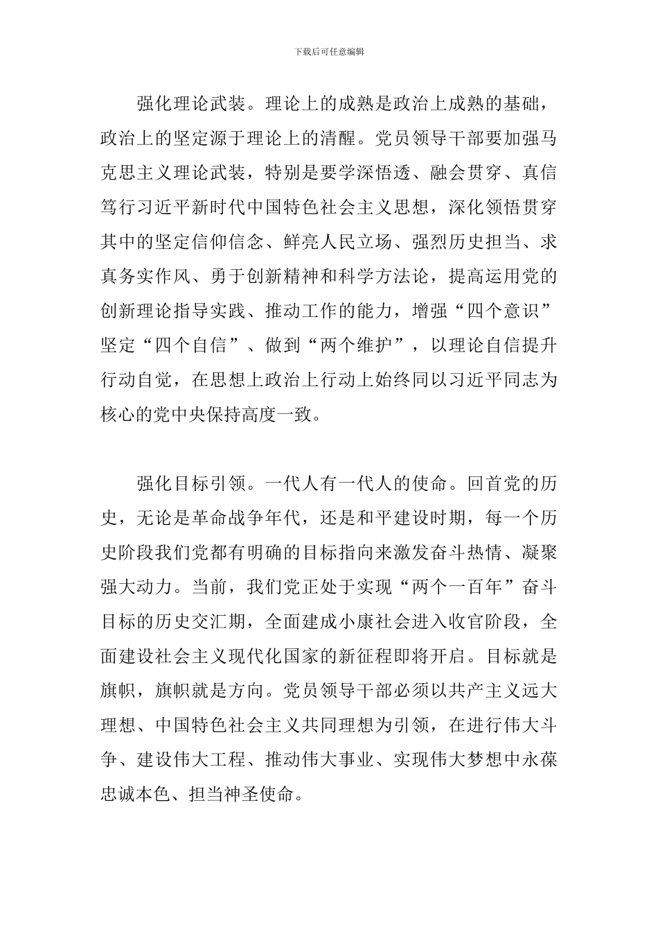 主题教育活动心得体会1200字范文大全_第2页