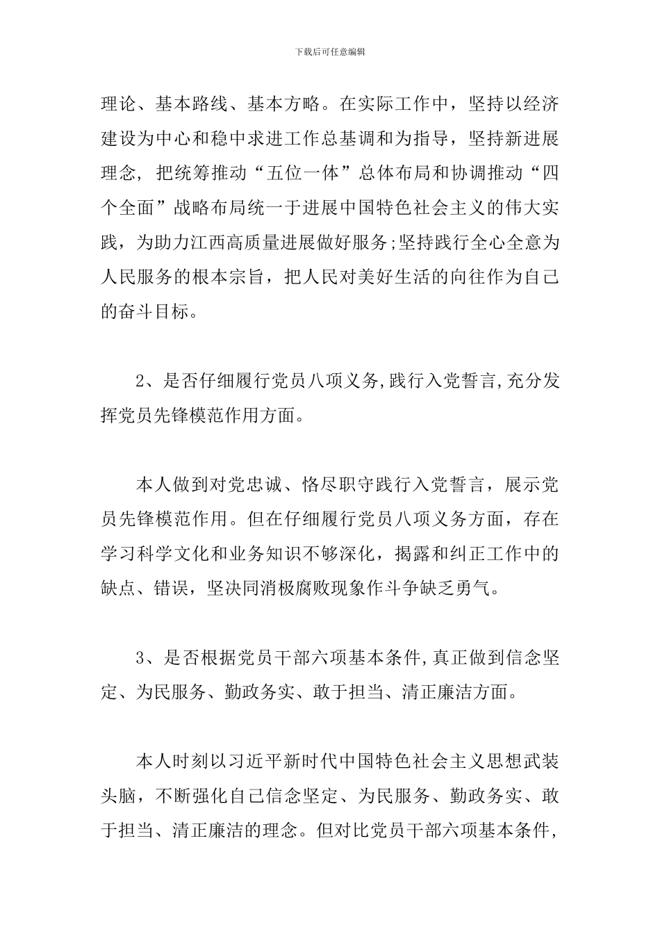 主题教育对照党章党规检视剖析材料_第2页
