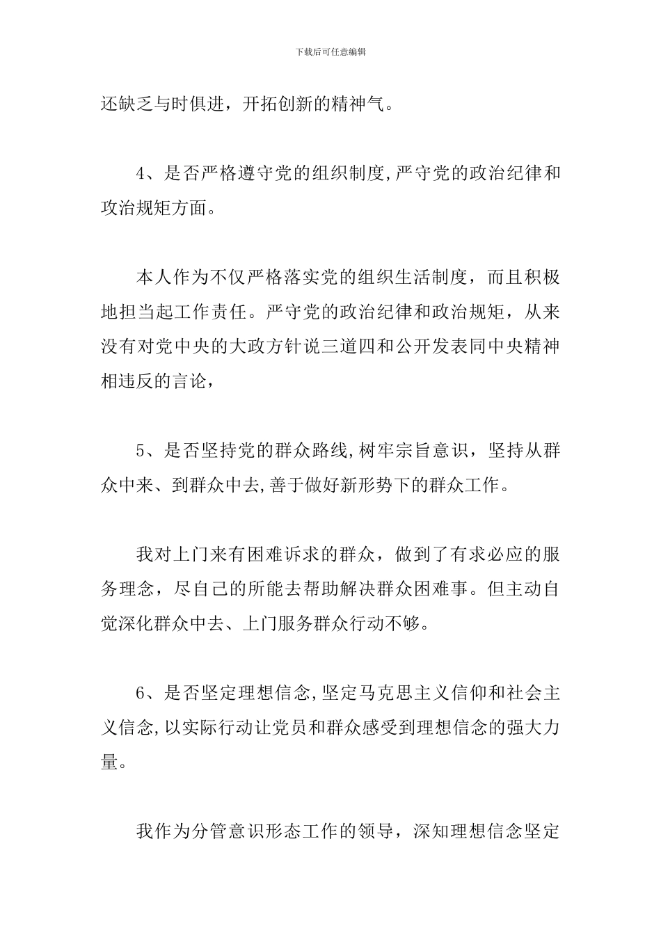 主题教育对照党章党规检视剖析材料_第3页