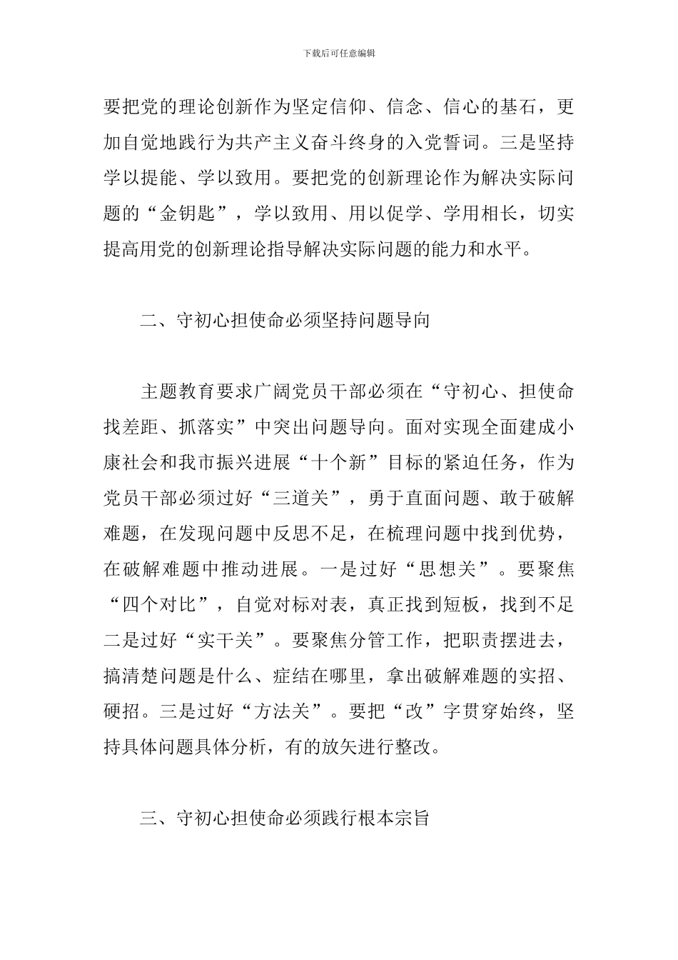 主题教育读书班发言材料_第2页