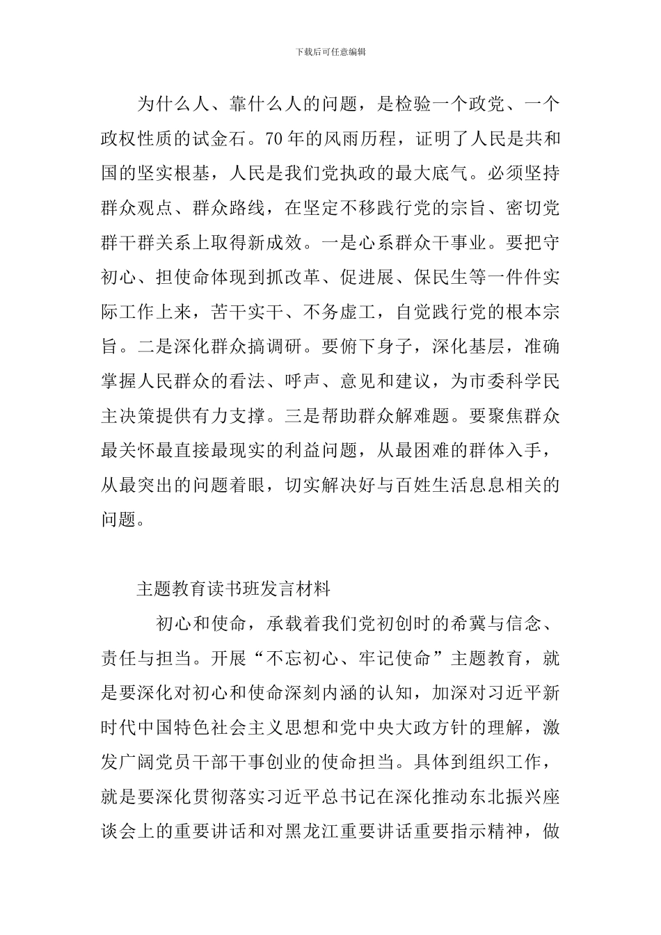 主题教育读书班发言材料_第3页
