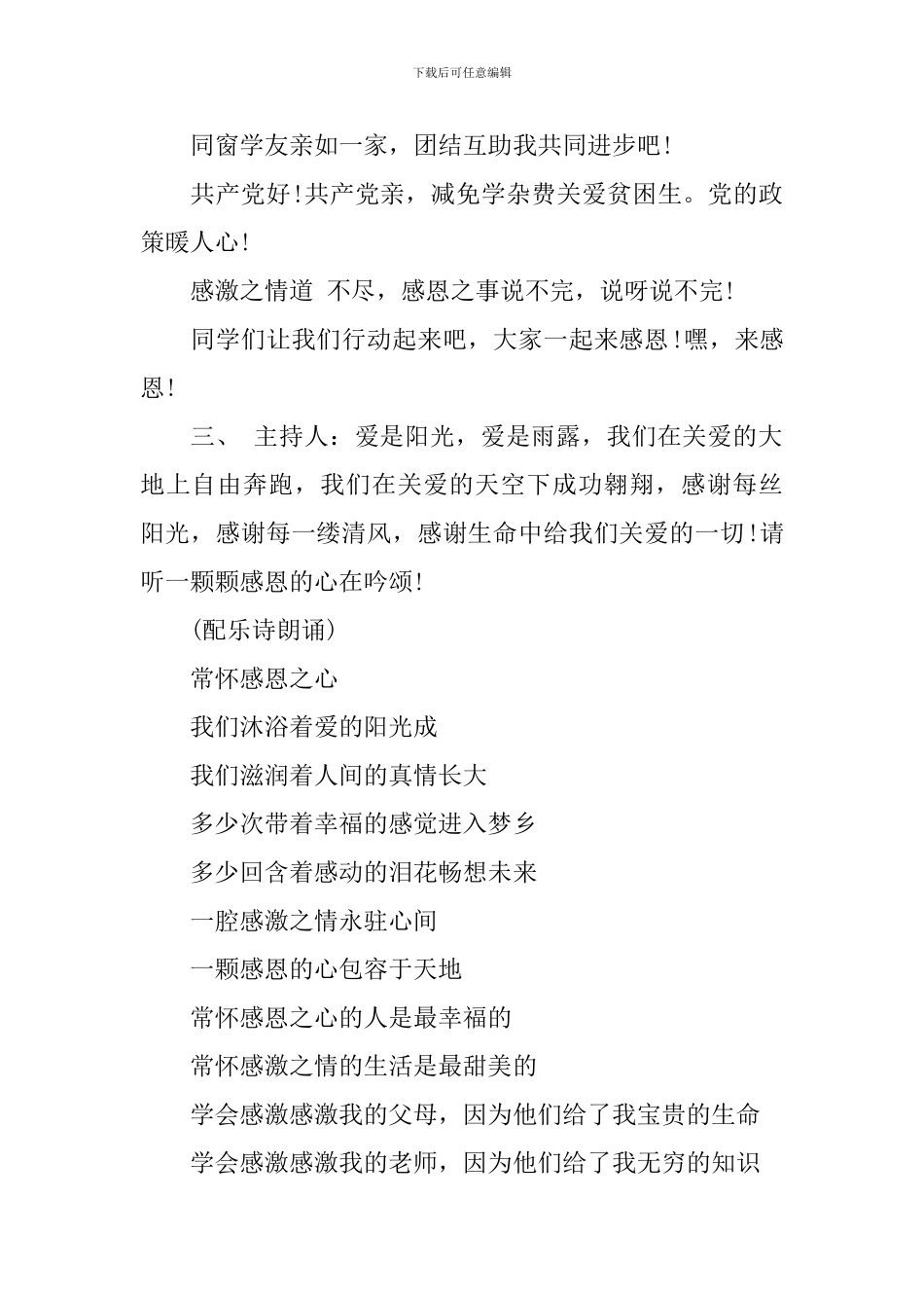 主题晚会主持词_第2页