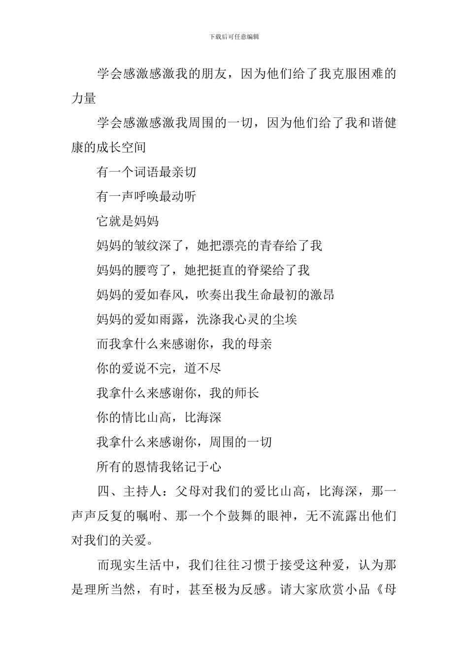 主题晚会主持词_第3页
