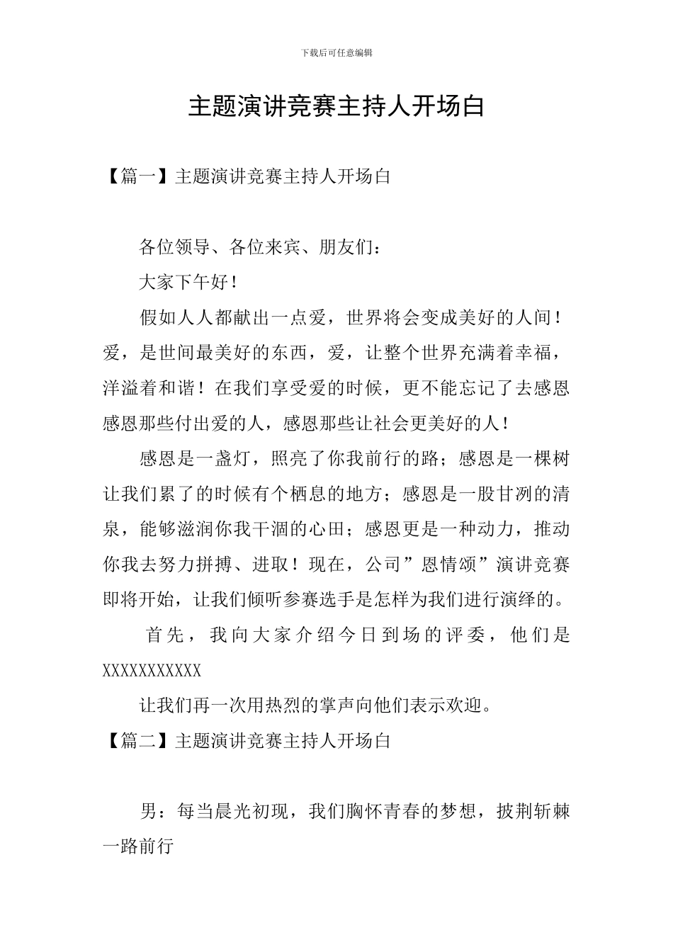 主题演讲比赛主持人开场白_第1页