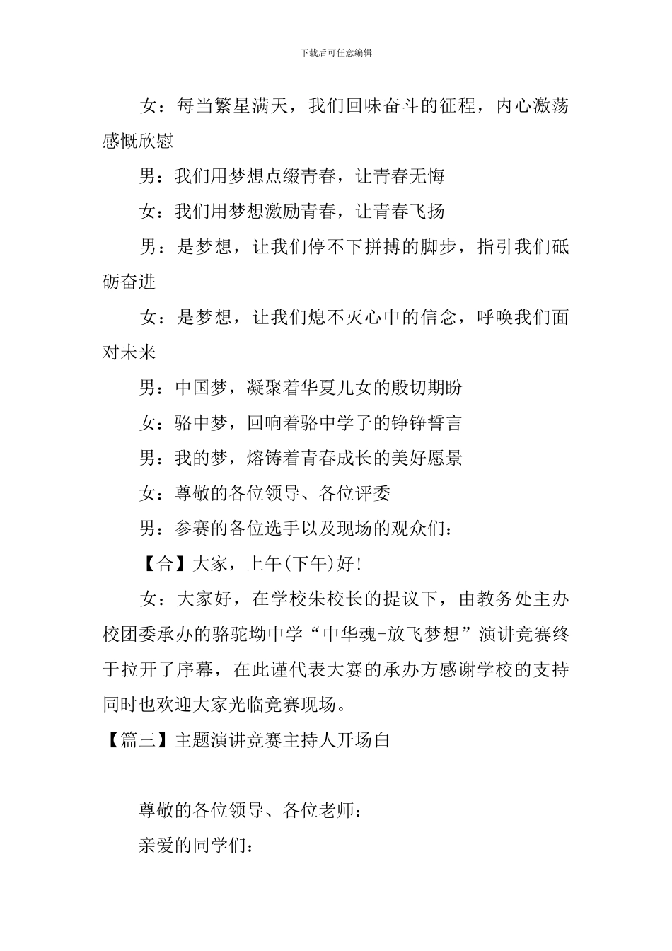 主题演讲比赛主持人开场白_第2页