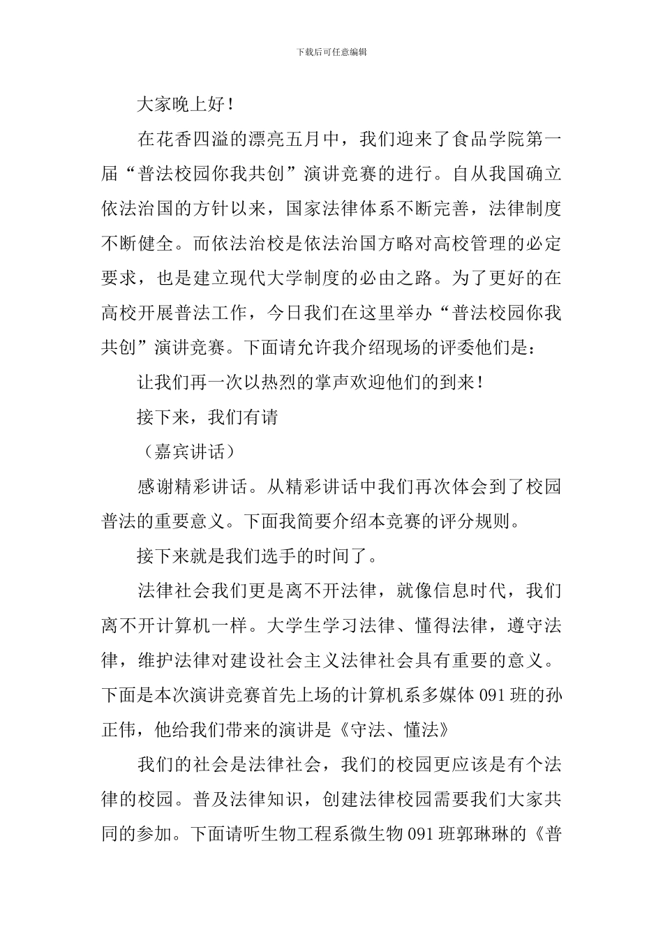 主题演讲比赛主持人开场白_第3页